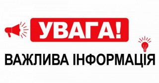 ДО УВАГИ ГРОМАДЯН, ЯКІ ВИКОРИСТОВУЮТЬ ЗЕМЕЛЬНІ ДІЛЯНКИ БЕЗ ПРАВОВСТАНОВЛЮЮЧИХ ДОКУМЕНТІВ!