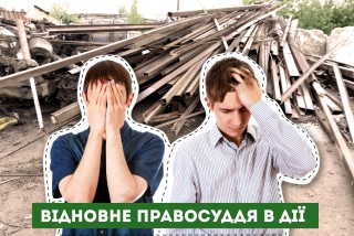 ВІДНОВНЕ ПРАВОСУДДЯ ДЛЯ НЕПОВНОЛІТНІХ