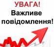 ПОВІДОМЛЕННЯ ПРО НАМІР ВСТАНОВИТИ ТАРИФИ НА ТЕПЛОВУ ЕНЕРГІЮ/КОМУНАЛЬНІ ПОСЛУГИ