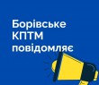 Повідомлення про проєкт Інвестиційної програми Борівського КПТМ на 2022 рік