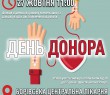 27 жовтня у Борівській центральній лікарні - День донора