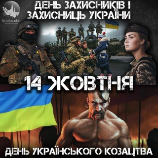 Привітання Борівського селищного голови Олександра Тертишного до Дня захисників і захисниць України