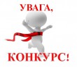 Оголошується конкурс з визначення програм розроблених інститутами громадянського суспільства