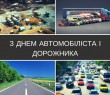 Привітання Борівського селищного голови Олександра Тертишного з Днем автомобіліста і дорожника