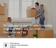 Як отримати житло або грошову компенсацію від держави? Послуги на Гіді
