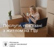 Послуги, пов’язані з житлом на Гіді