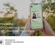 Уряд спростив отримання COVID-сертифікатів у «Дії»
