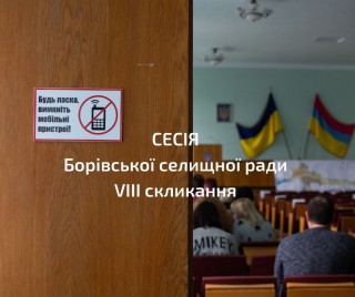 5 листопада відбудеться ХVІІІ позачергова сесія селищної ради VІІІ скликання