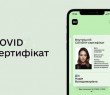 Уряд змінив умови отримання COVID-сертифіката про одужання