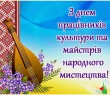 Привітання Борівського селищного голови з Днем працівників культури та аматорів народного мистецтва
