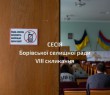 Відбулася позачергова ХVIII сесія Борівської селищної ради VIII скликання