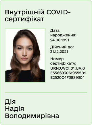 COVID-сертифікати: види, де отримати, як перевірити та що робити коли сертифікат не підтягнувся