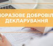 Чи є об’єктом одноразового (спеціального) добровільного декларування транспортний засіб, який було придбано за кошти, з яких не сплачені податки і збори, якщо в подальшому його викрадено?
