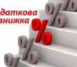 Податкова знижка