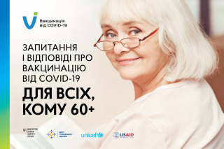 Люди віком 60+ у пріоритеті вакцинації від COVID-19!