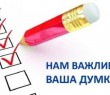 В рамках розробки Стратегії розвитку Борівської громади запрошуємо жителів та підприємців Борівщини до співпраці
