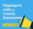 Перевірте себе у списку боржників податкової!