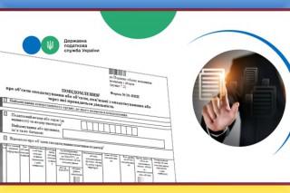 Про подання платниками податків до контролюючого органу повідомлення за формою №20-ОПП