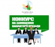 Конкурс на заміщення вакантної посади
