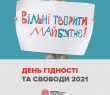 Коментар Борівського селищного голови до Дня гідності і свободи