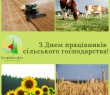 Привітання Борівського селищного голови з Днем працівників сільського господарства