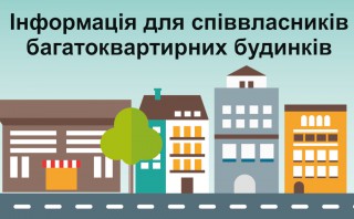 Ваш багатоквартирний будинок: хто і як має ним управляти?