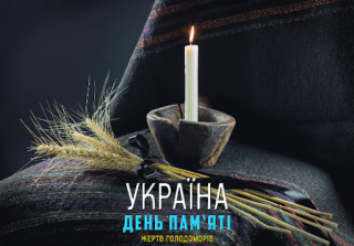 ЗВЕРНЕННЯ БОРІВСЬКОГО СЕЛИЩНОГО ГОЛОВИ ОЛЕКСАНДРА ТЕРТИШНОГО ДО ДНЯ ПАМ'ЯТІ ЖЕРТВ ГОЛОДОМОРІВ