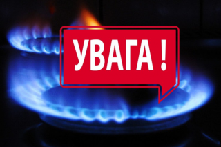 30 листопада тимчасово відключать газ у Шийківці та Богуславці