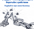 2 грудня - Міжнародний день боротьби з рабством