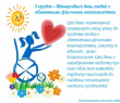 3 грудня - Міжнародний день людей з обмеженими фізичними можливостями