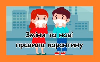 З 6 грудня змінюються карантинні правила в Україні