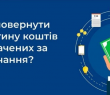 Який алгоритм розрахунку податкової знижки у зменшення оподатковуваного доходу платника податку на суму витрат, понесених за навчання за наслідками звітного податкового року