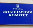14 грудня відбудеться чергове засідання виконкому селищної ради