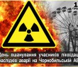 Звернення Борівського селищного голови Олександра Тертишного до Дня вшанування учасників ліквідації наслідків аварії на ЧАЕС
