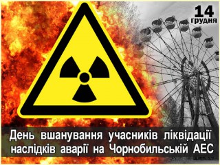 Звернення Борівського селищного голови Олександра Тертишного до Дня вшанування учасників ліквідації наслідків аварії на ЧАЕС