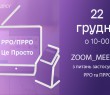Запрошуємо на Zoom_meeting з питань застосування РРО та ПРРО
