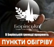 На території Борівської громади працюють пункти обігріву