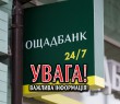 Ощадбанк востаннє дозволив до 1 квітня 2022 року використання платіжних карток внутрішньо переміщених осіб, термін дії яких закінчується під час карантину
