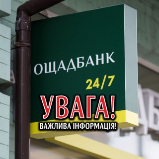 Ощадбанк востаннє дозволив до 1 квітня 2022 року використання платіжних карток внутрішньо переміщених осіб, термін дії яких закінчується під час карантину