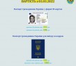 З 1 січня змінилася вартість оформлення біометричних документів громадянина України