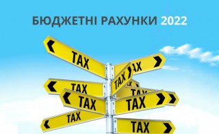З 1 січня змінені реквізити бюджетних рахунків для сплати податків