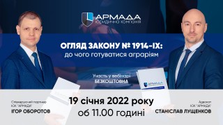 19 січня відбудеться відкритий вебінар, присвячений змінам законодавства з питань оподаткування діяльності суб’єктів господарювання