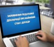 Нова форма податкової декларації про майновий стан і доходи