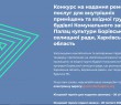 КОНКУРС НА НАДАННЯ РЕМОНТНИХ ПОСЛУГ ДЛЯ ВНУТРІШНІХ ПРИМІЩЕНЬ ТА ВХІДНОЇ ГРУПИ БУДІВЛІ КОМУНАЛЬНОГО ЗАКЛАДУ ПАЛАЦ КУЛЬТУРИ БОРІВСЬКОЇ СЕЛИЩНОЇ РАДИ