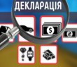 З 1 січня 2022 року стартувала кампанія декларування громадянами доходів, отриманих протягом 2021 року: що треба знати