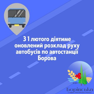 Змінюється розклад руху автобусів по автостанції Борова