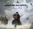 Звернення Борівського селищного голови Олександра Тертишного до 104-ї річниці пам'яті Героїв Крут