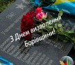 Привітання Борівського селищного голови з 79-ю річницею визволення Борівщини