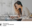 Послуги, пов’язані з працевлаштуванням на Гіді