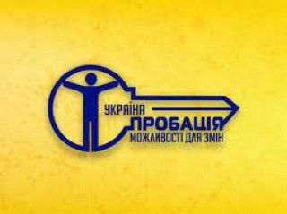 Мета та переваги пробації у суспільстві